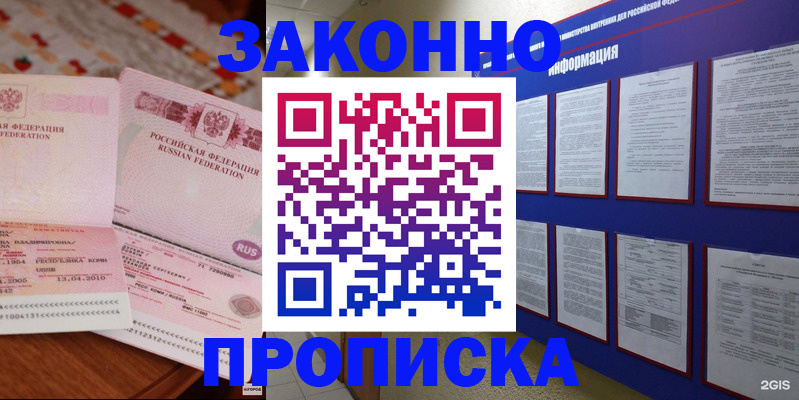 прописка для работы в Долинске